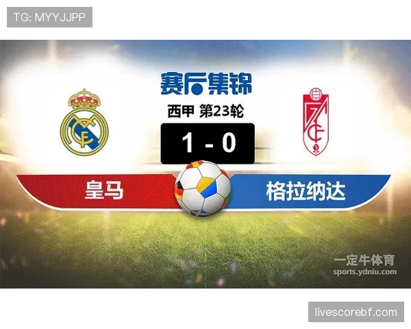 皇马本轮赛后关键数据复盘 xG差值暴露前场终结隐忧